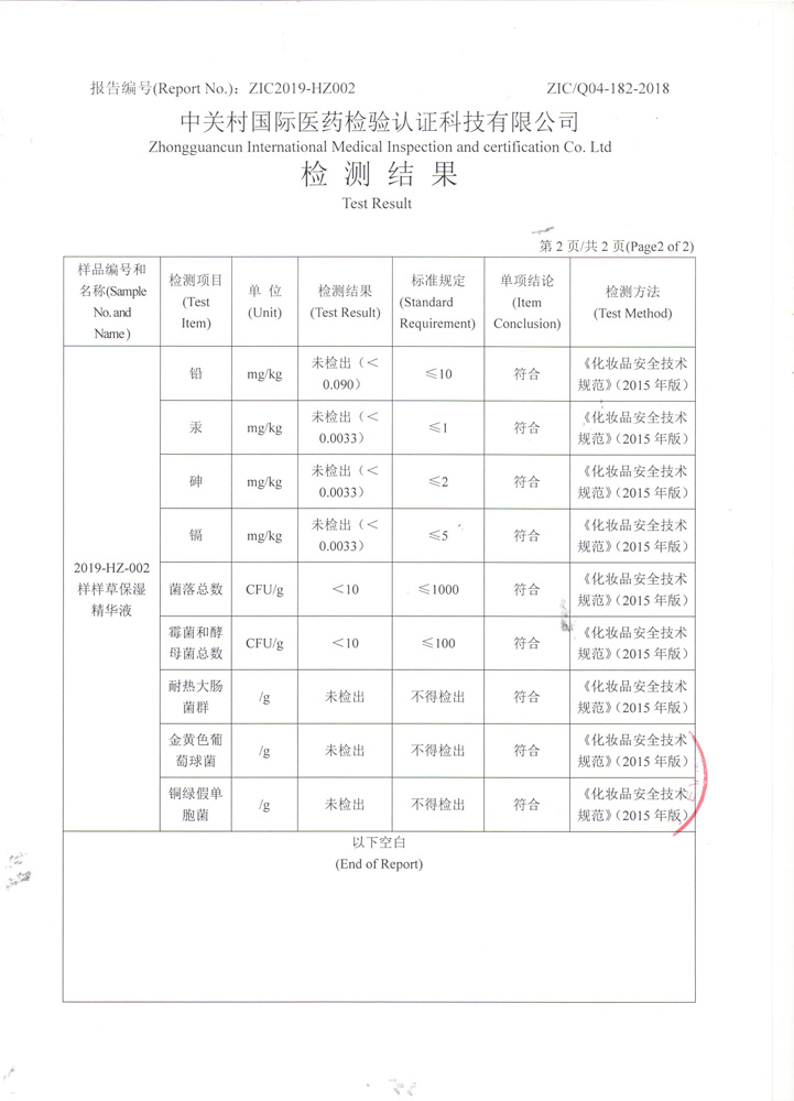 樣樣草保濕精華液3