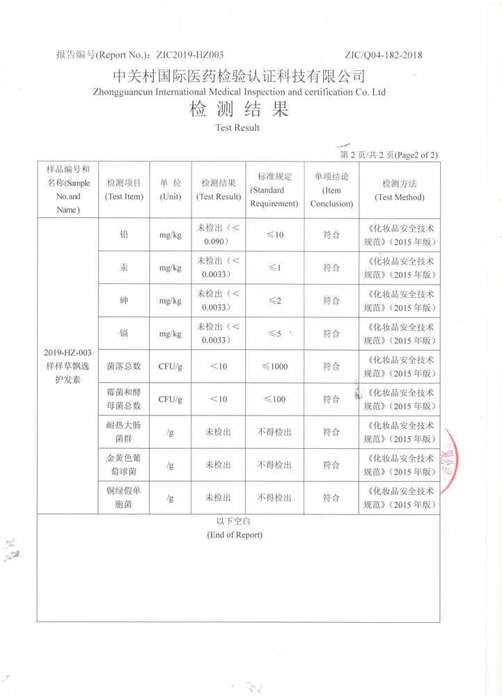 樣樣草飄逸護發(fā)素3